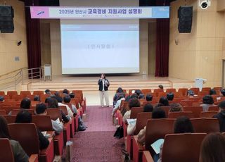 안산시, 2025년 초·중·고 교육경비 지원사업 설명회 개최