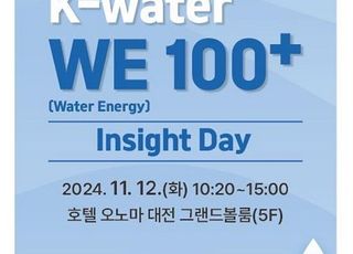 수자원공사, 수출기업 재생에너지 확대 ‘WE100 Insight Day’ 개최