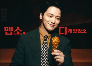 BBQ, 변요한 배우와 신제품 ‘맵소디’ CF 공개