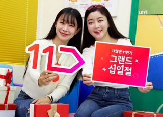 11번가, '2024 십일절' 진행…연중 최대 쇼핑혜택