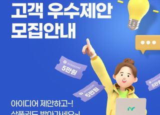 iM증권, 소비자 보호 강화 위해 제2기 고객 우수제안 모집