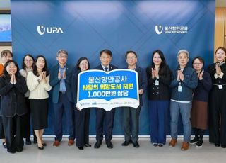 UPA, 울산육아종합지원센터 등에 1000만원 상당 희망도서 943권 전달