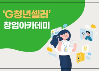 G마켓, 자립준비청년 '창업 지원 아카데미' 종료…26명 셀러 배출