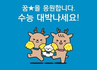 푸본현대생명, 수능 앞둔 임직원 자녀에게 응원메시지 전달