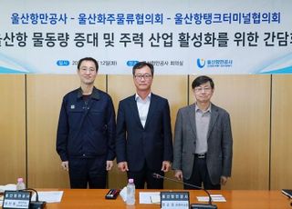 UPA, 울산화주물류·울산항탱크터미널협의회와 합동 간담회 개최