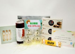 산림청, 수능 응시 자녀 둔 직원에게 ‘임산물로 수능 대박나삼(蔘)’ 꾸러미 전달