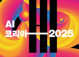 AI의 현재·미래 분석 담은 'AI 코리아 2025' [신간]