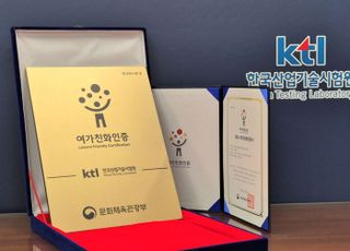 KTL, '2024년 여가친화인증' 기관으로 선정