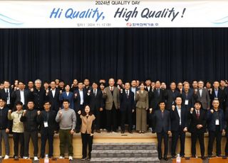 한전기술, 협력사와 함께하는 '2024 Quality Day' 개최