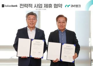 카카오뱅크·iM뱅크, 대출 비교 서비스 제휴