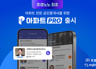 호갱노노, 아파트 전문 공인중개사를 위한 '아파트PRO' 서비스 출시