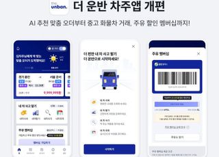 CJ대한통운, ‘더 운반’ 앱 개편…화물차주용 통합 플랫폼으로 진화