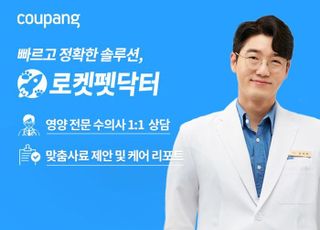 쿠팡, 반려동물 건강관리 서비스 '로켓펫닥터2.0' 론칭