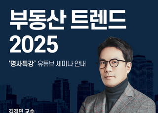 NH證 100세시대연구소, ‘2025년 부동산 트렌드’ 명사특강 실시