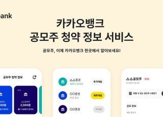 카카오뱅크, 공모주 청약 이용자 100만명 돌파