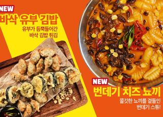 생활맥주, 신메뉴 ‘바삭 유부 김밥’과 ‘번데기 치즈 뇨끼’ 2종 출시