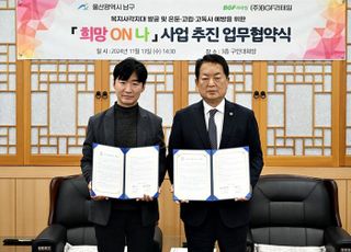 BGF리테일, 울산 남구 ‘희망ON나’ 바우처 사업 동참