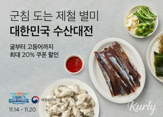 컬리, '대한민국 수산대전 김장 특별전'…최대 26% 할인