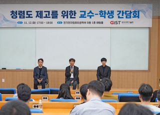 GIST, 청렴도 제고 위한 교수-학생 간담회