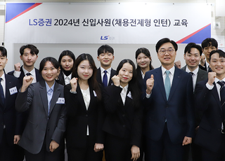 LS증권, 2024년 신입사원 채용·교육 진행