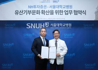 NH證, 서울대병원과 유산기부문화 확산 위한 MOU