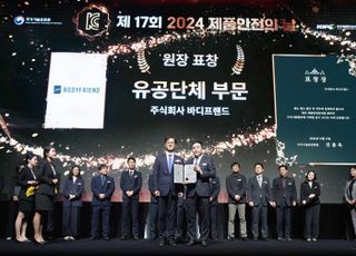 바디프랜드, '2024 제품안전의 날' 우수 기업 수상