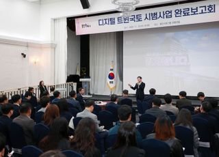 용인특례시, 인공지능 기술 활용 '2023 디지털 트윈국토 시범사업' 완료 보고회 개최