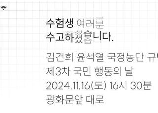 [2025 수능] 국어 지문에 나온 사이트…尹대통령 규탄 집회 안내로 연결