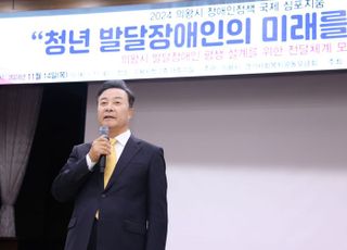 의왕시, 2024년 발달장애인 정책 토론회 개최