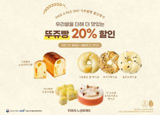 뚜레쥬르, ‘가루쌀빵 할인대전’ 참여…가루쌀 제품 6종 20% 할인