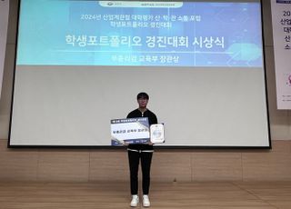 인하대, ‘제18회 학생 포트폴리오 경진대회’…“대상 ‘교육부장관상’ 등 2개 부문 수상”