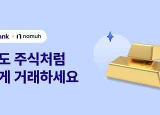 케이뱅크, 은행권 최초 한국거래소 금시장 거래