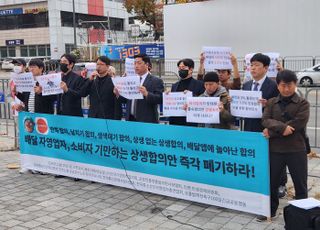 전국가맹점주협의회 "자영업자 기만하는 배달앱 상생안 규탄한다"