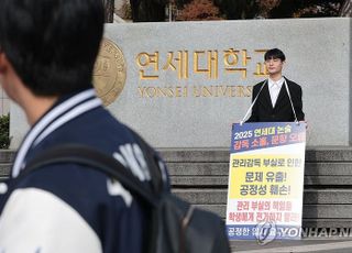 [속보] '문제 유출' 연세대 수시 논술 무효 가처분 신청, 법원서 인용