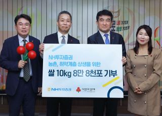 NH투자증권, 사회복지공동모금회 쌀 10kg 8만8000포 기탁