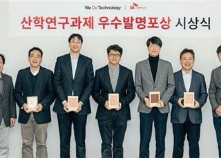 SK하이닉스, 산학연구과제 우수발명 포상... "학계와 역량 강화"