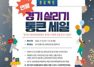 경상원, 연말 경기 살리기 '통큰 세일' 추진