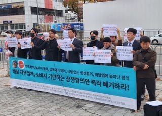 전국가맹점주협의회 "자영업자 기만하는 배달앱 상생안 규탄한다"