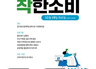 경기도주식회사, 공공배달앱 활성화…‘착한 가격 착한 소비 선포식’