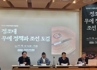 수원화성박물관, '정조 대 무예정책과 조선도검' 주제로 학술대회 개최