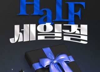 LF 하프클럽, 블랙프라이데이 기념 '하프 세일절'…최대 90% 할인