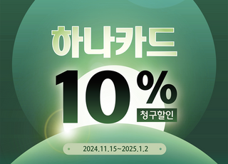 하나카드, 명동 빛 축제 진행…10% 청구할인 혜택