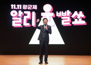 "꿈만 같아요" 알리익스프레스, 광군제 '운빨쑈' 성료