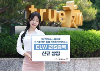 한국투자증권, ELW 215종목 신규 상장