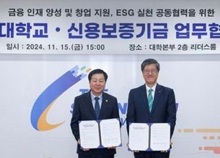 신보-충남대, 금융인재 양성 및 ESG 위한 업무협약 체결