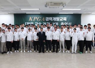 KPGA, 경력개발교육 ‘전문교습과정 7기’ 졸업식 진행