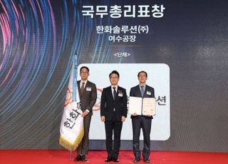 한화솔루션, ‘2024 한국에너지대상’ 국무총리 표창 수상