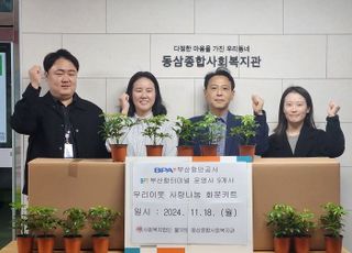 BPA, 플라스틱 병뚜껑 재활용한 화분 키트 1800개 소외계층 전달