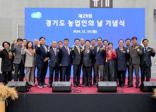 경기도, '제29회 경기도 농업인의 날 기념식'…유공자 시상