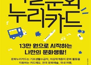 [11월 19일(화) 오늘, 서울시] 문화누리카드 30일 발급 마감